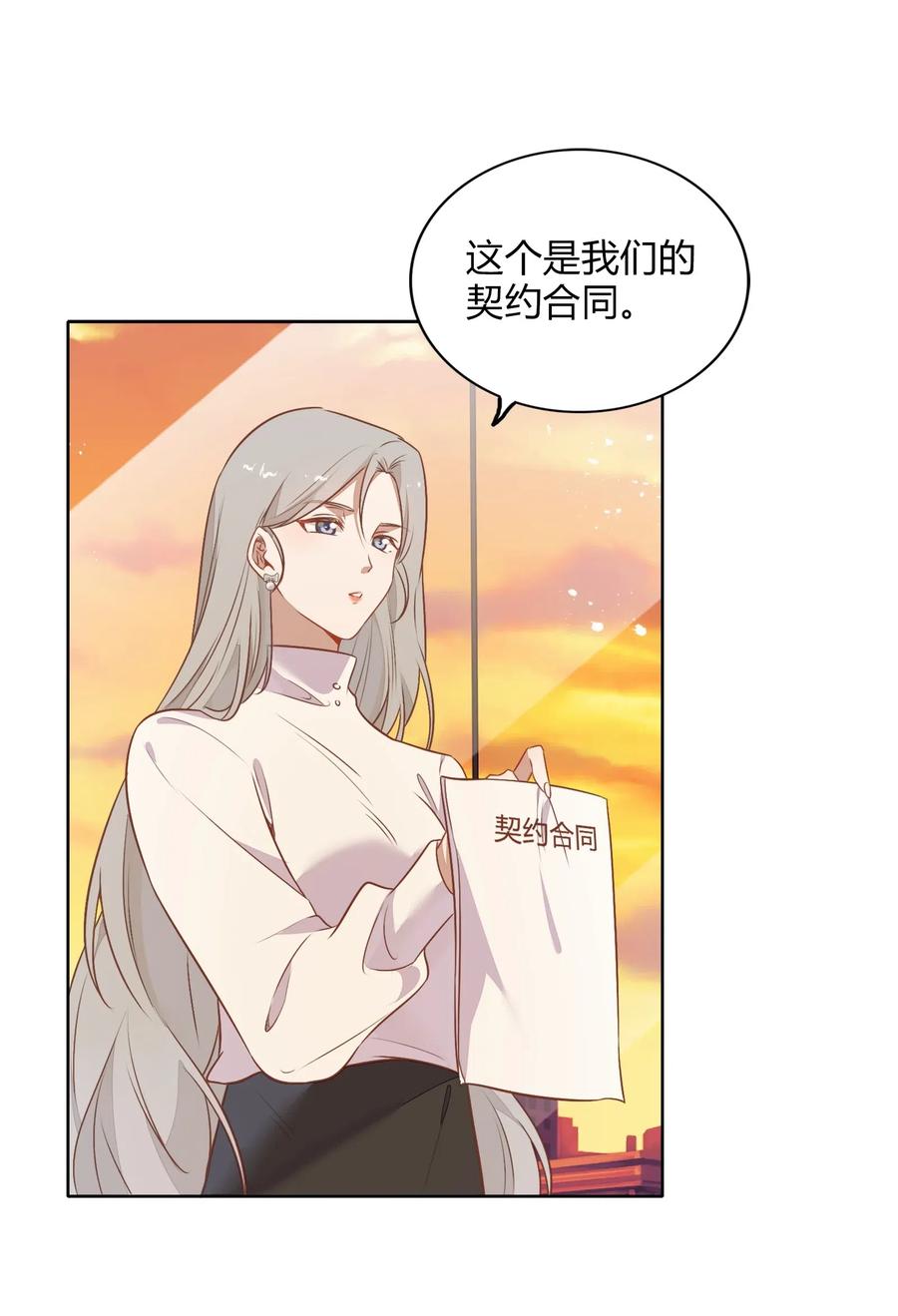 《年下男友套路深》052 如你所愿 第39页