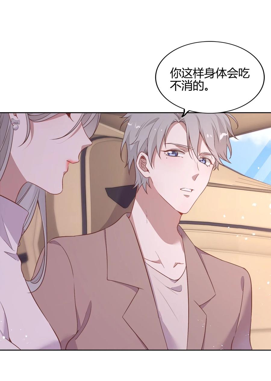《年下男友套路深》052 如你所愿 第3页