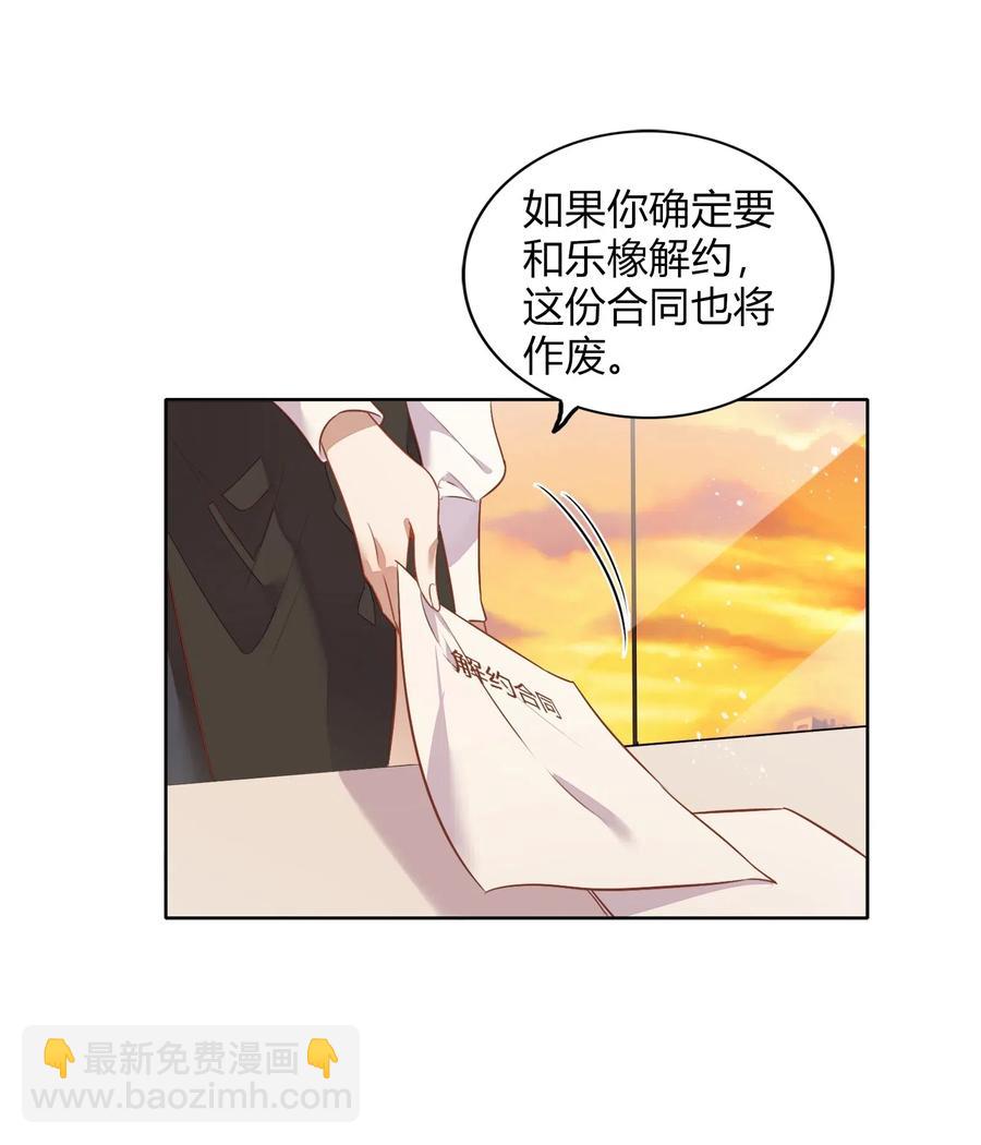 《年下男友套路深》052 如你所愿 第40页