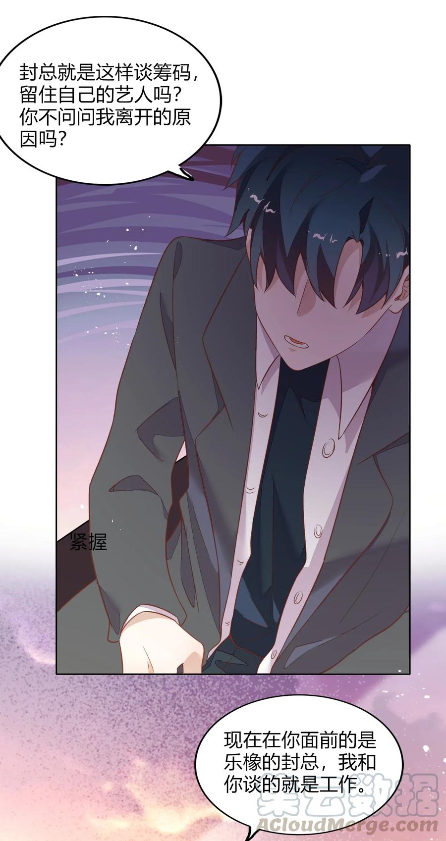《年下男友套路深》052 如你所愿 第41页