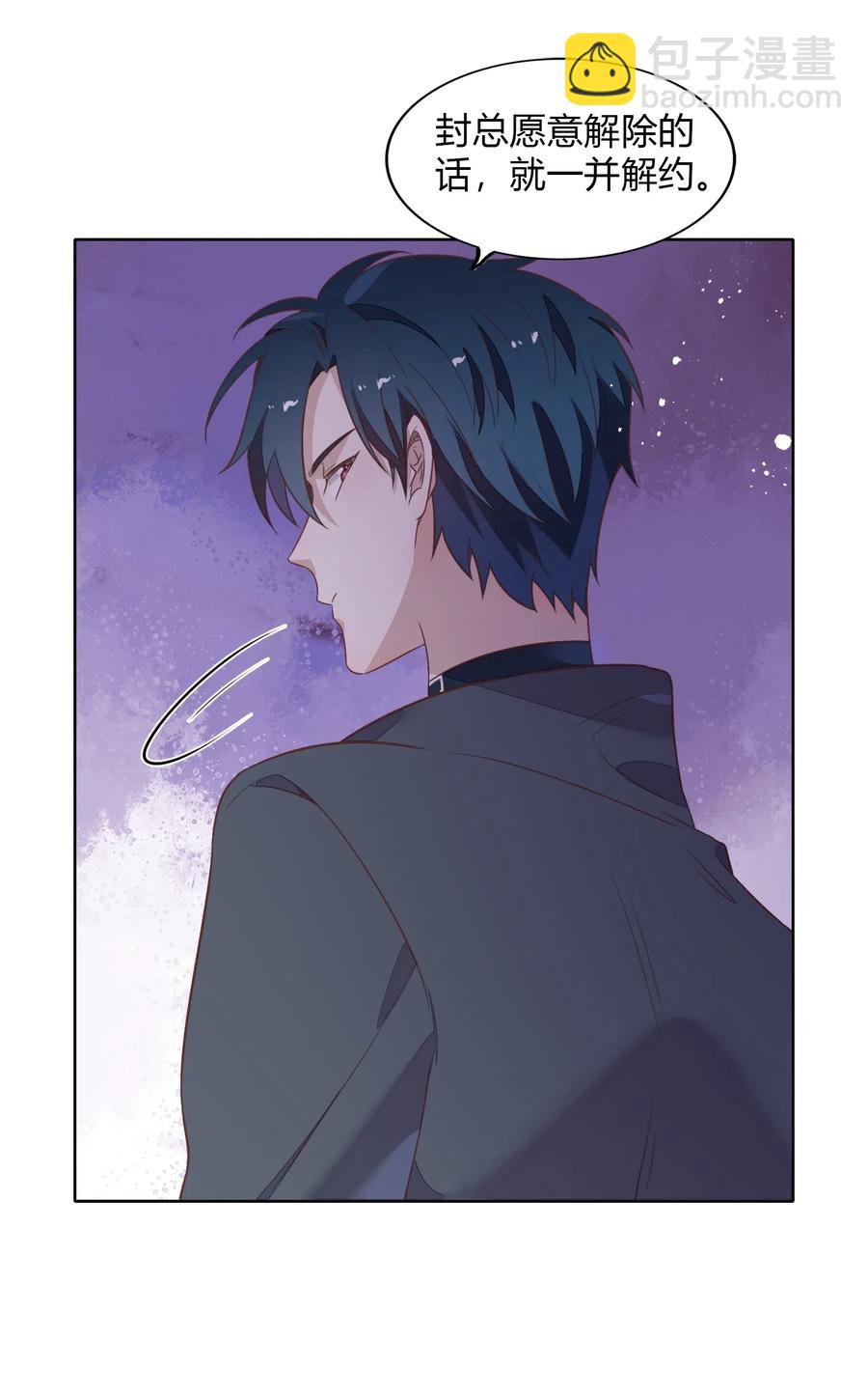 《年下男友套路深》052 如你所愿 第46页