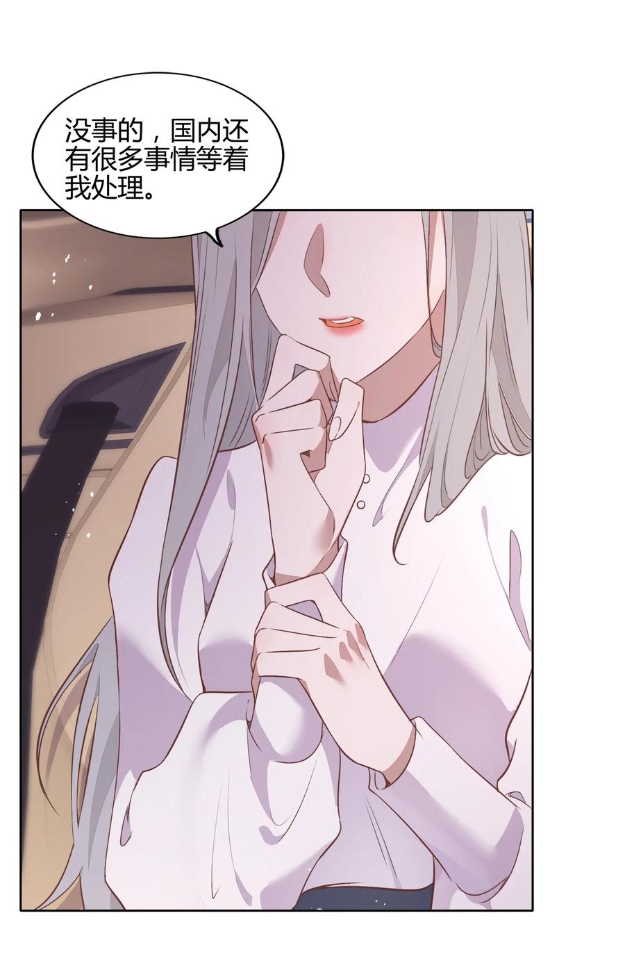 《年下男友套路深》052 如你所愿 第4页