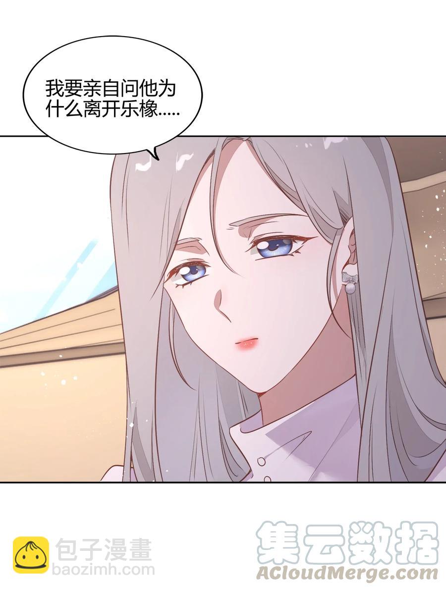 《年下男友套路深》052 如你所愿 第5页