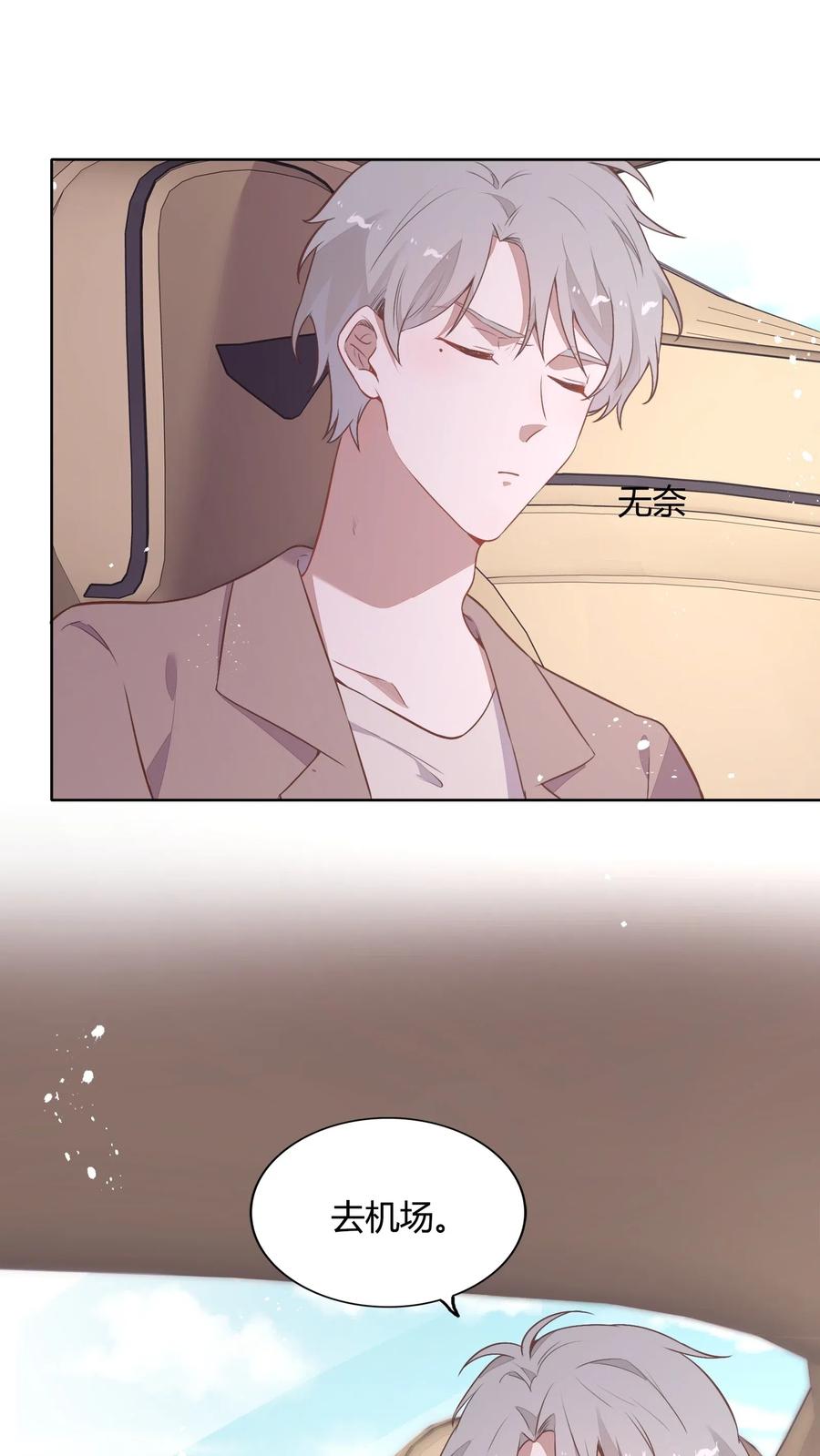 《年下男友套路深》052 如你所愿 第7页