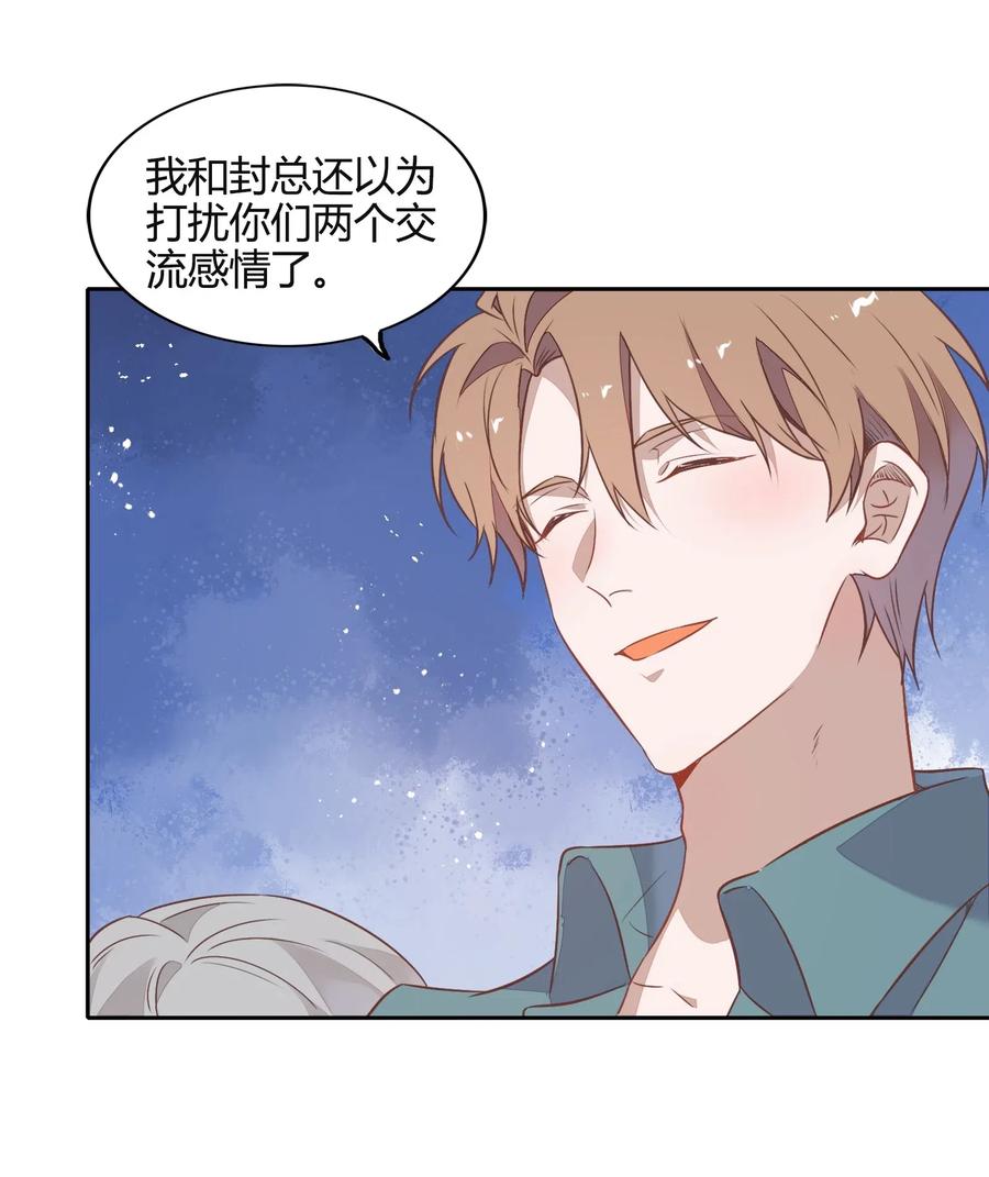 《年下男友套路深》055 我喜欢你与合约无关 第27页