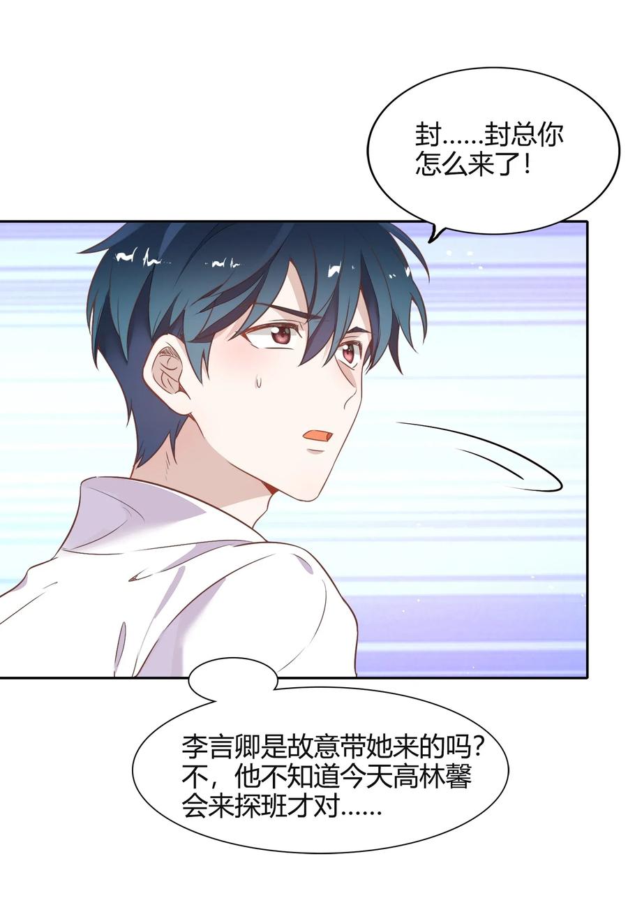 《年下男友套路深》055 我喜欢你与合约无关 第28页
