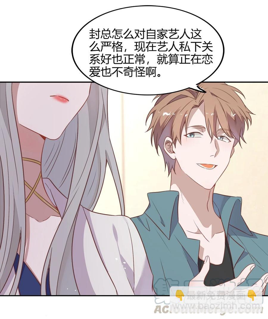 《年下男友套路深》055 我喜欢你与合约无关 第33页