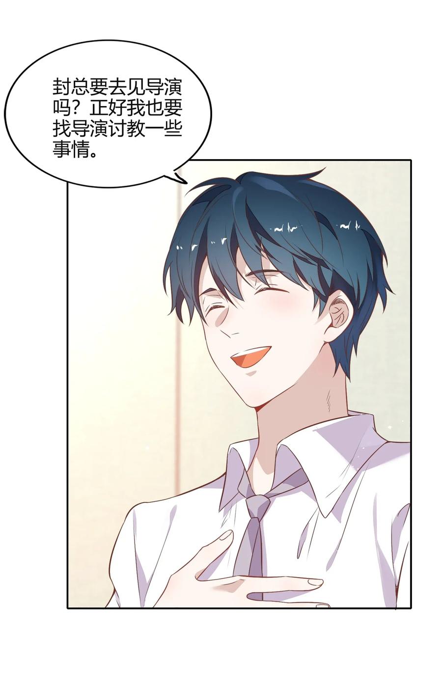 《年下男友套路深》055 我喜欢你与合约无关 第34页
