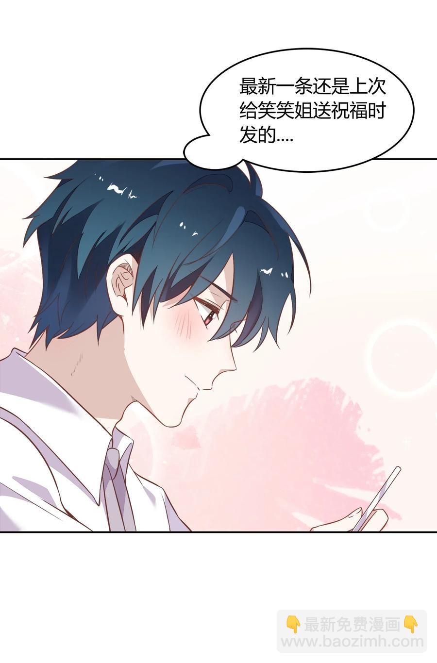《年下男友套路深》055 我喜欢你与合约无关 第3页