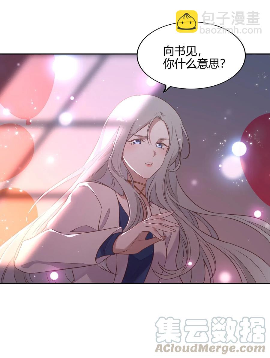 《年下男友套路深》055 我喜欢你与合约无关 第45页