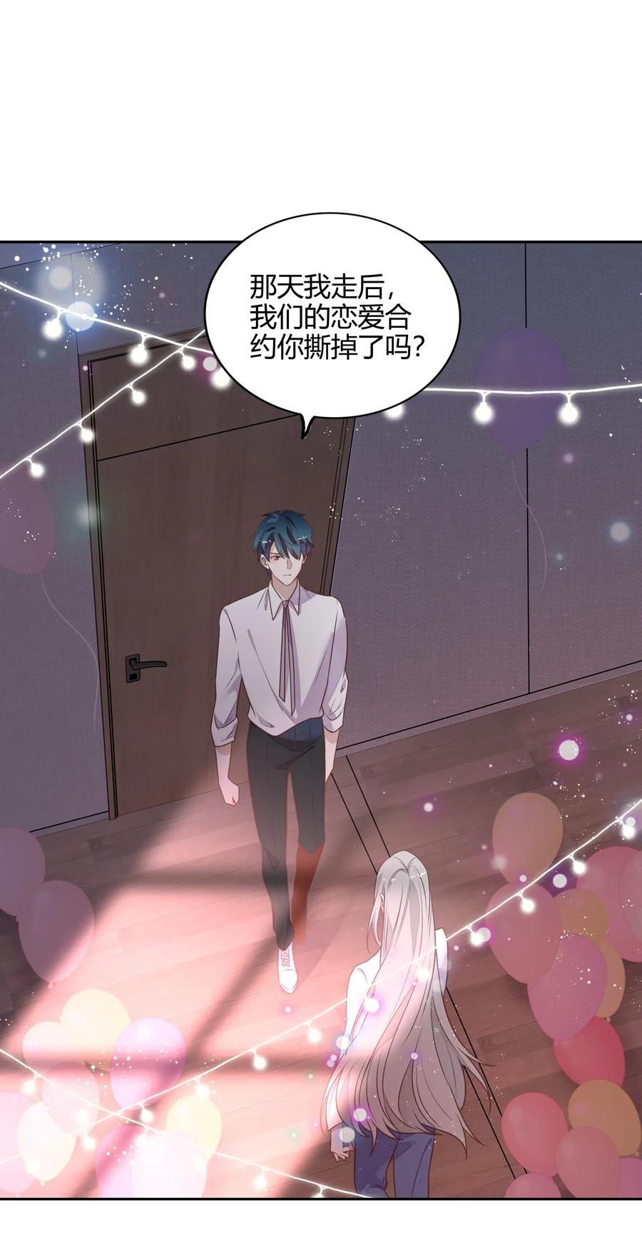 《年下男友套路深》055 我喜欢你与合约无关 第46页