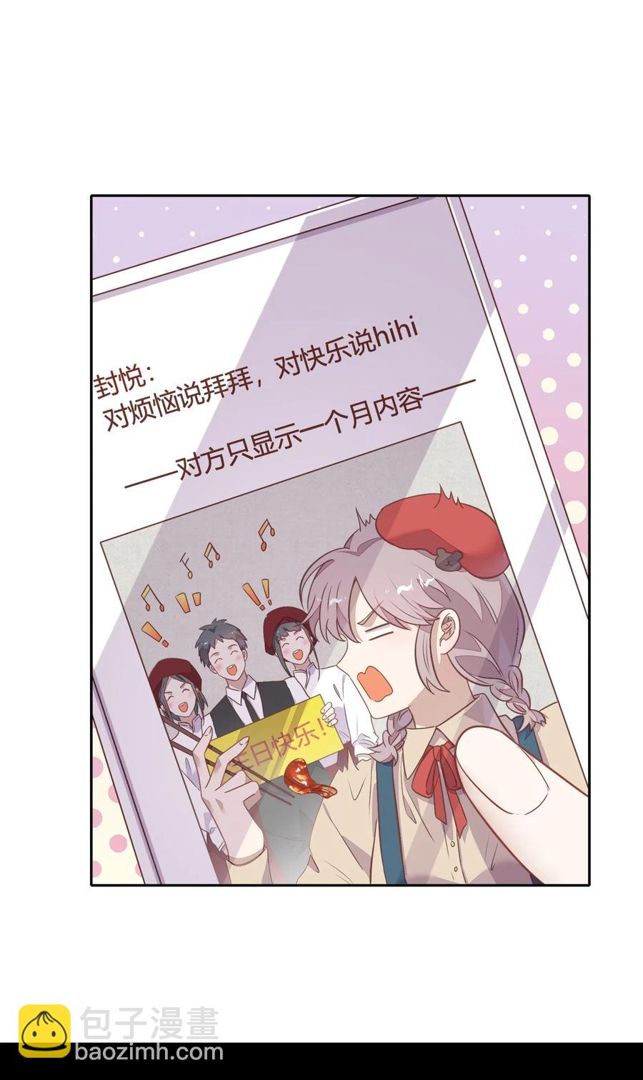《年下男友套路深》055 我喜欢你与合约无关 第4页