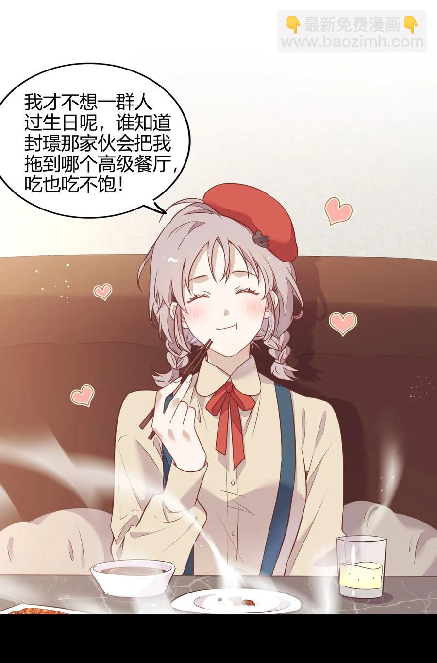 《年下男友套路深》055 我喜欢你与合约无关 第6页