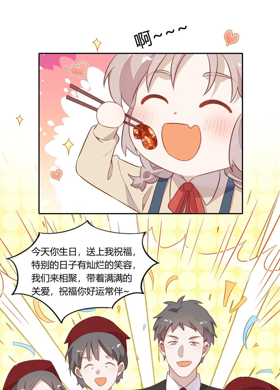 《年下男友套路深》055 我喜欢你与合约无关 第8页