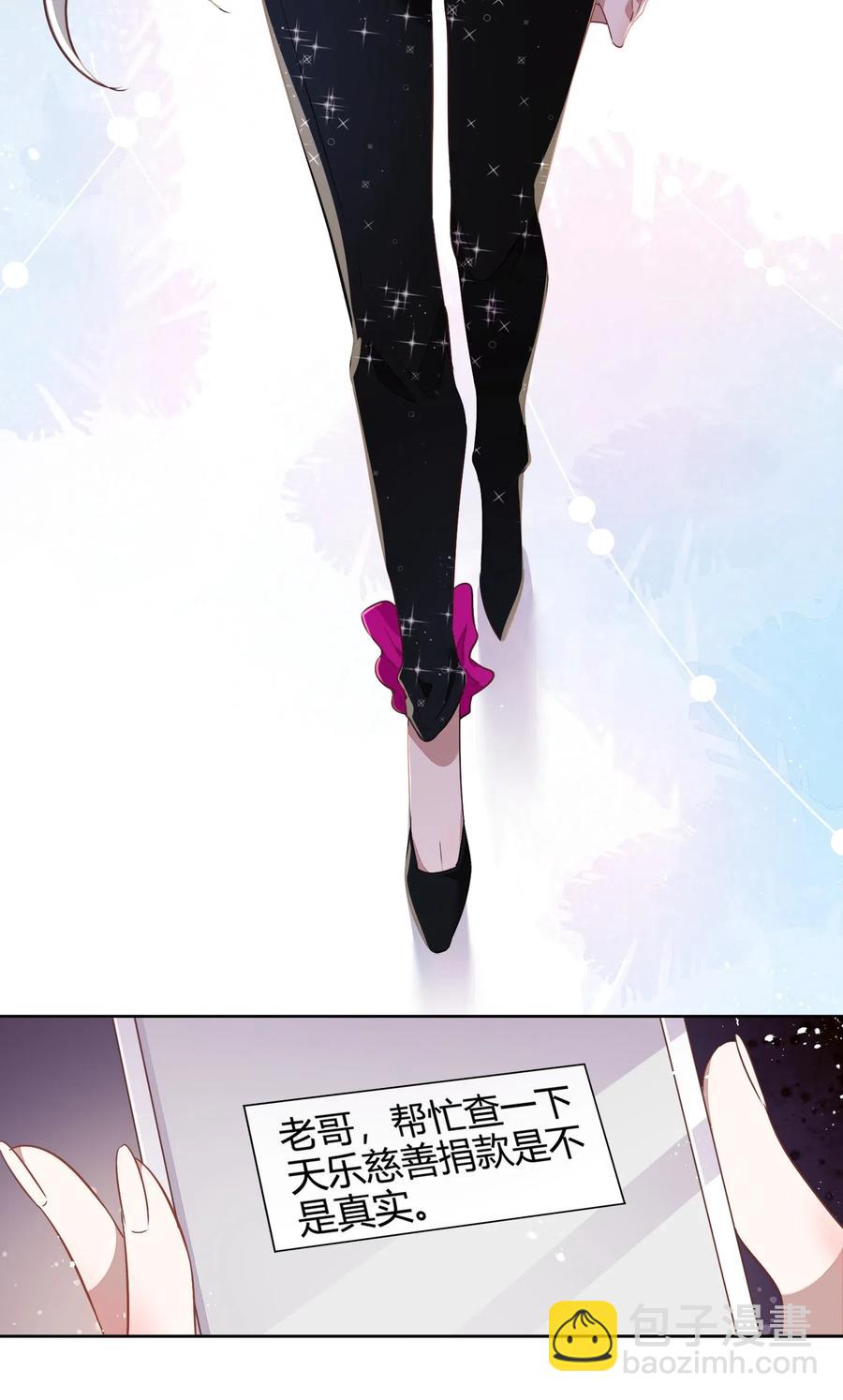 《年下男友套路深》056 这个男人有点眼熟 第15页
