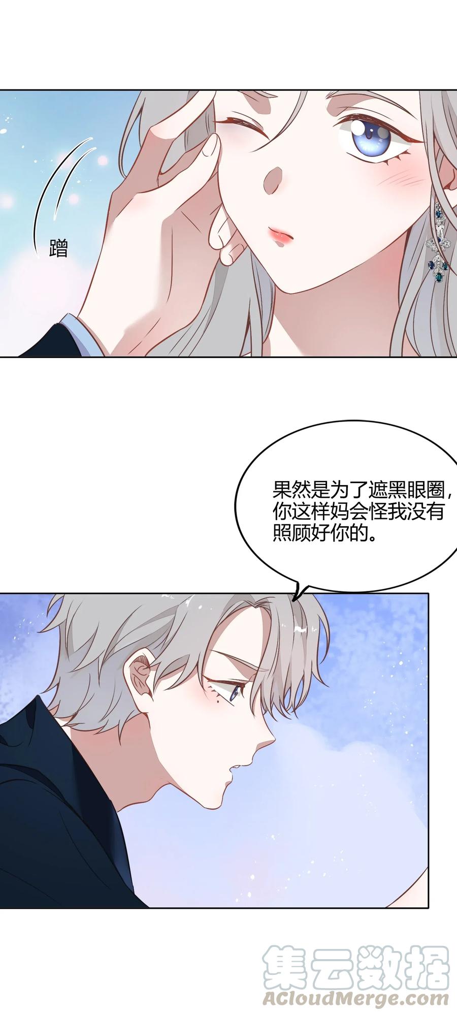 《年下男友套路深》056 这个男人有点眼熟 第19页