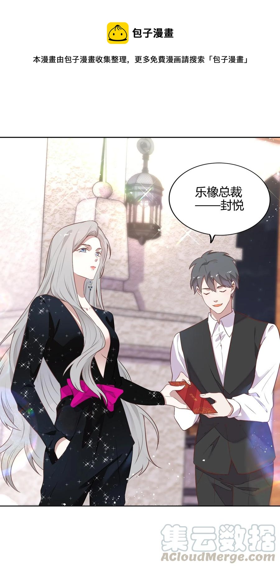 《年下男友套路深》056 这个男人有点眼熟 第1页