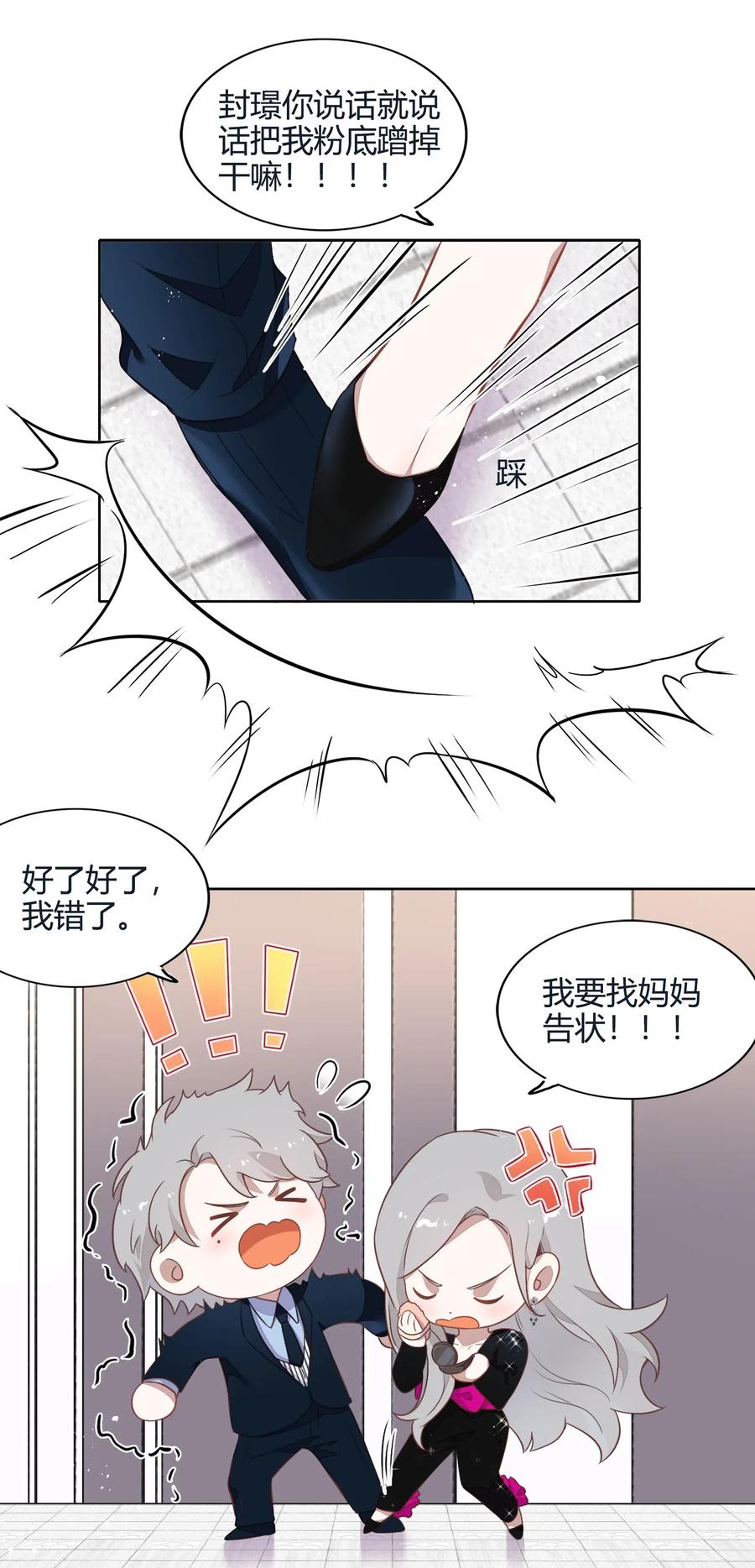 《年下男友套路深》056 这个男人有点眼熟 第20页