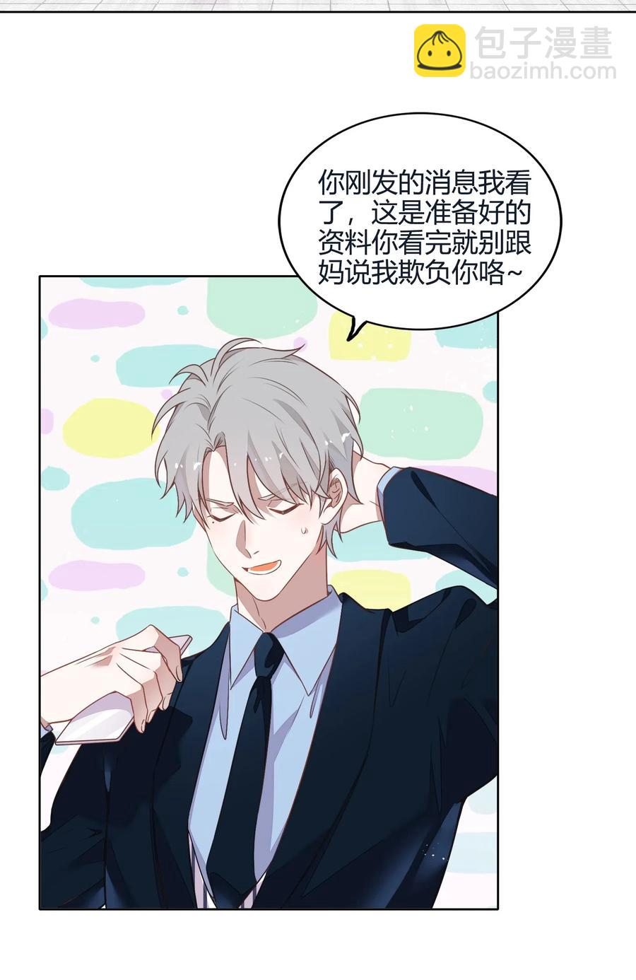《年下男友套路深》056 这个男人有点眼熟 第21页