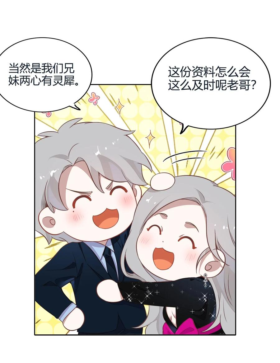 《年下男友套路深》056 这个男人有点眼熟 第23页