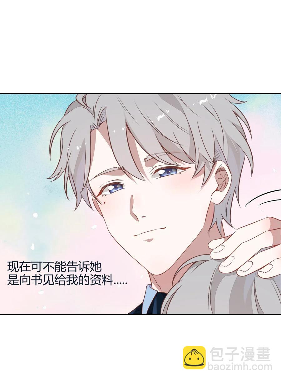 《年下男友套路深》056 这个男人有点眼熟 第24页