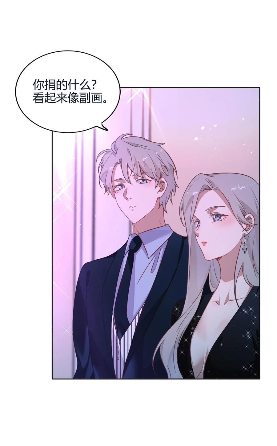 《年下男友套路深》056 这个男人有点眼熟 第27页