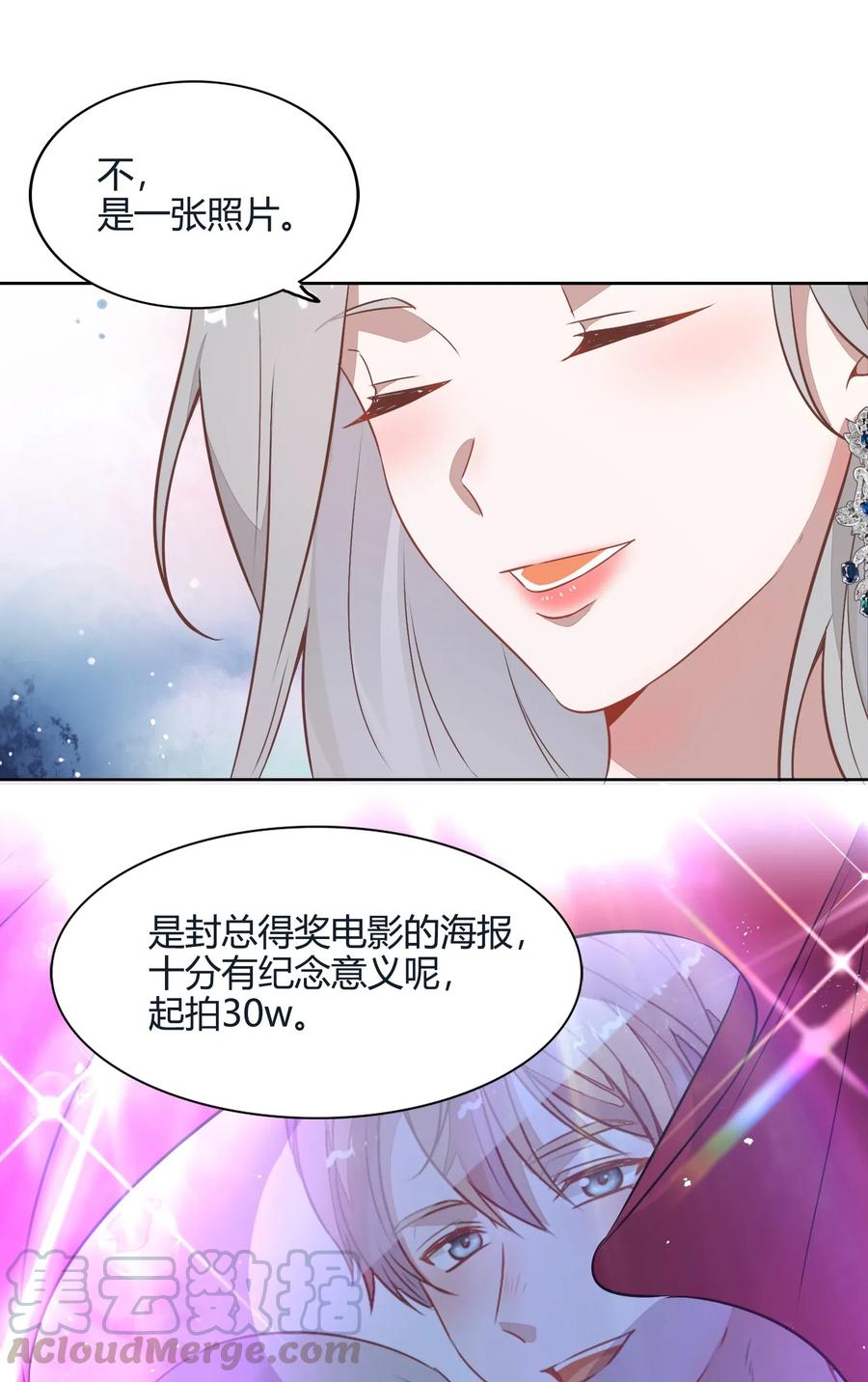 《年下男友套路深》056 这个男人有点眼熟 第28页
