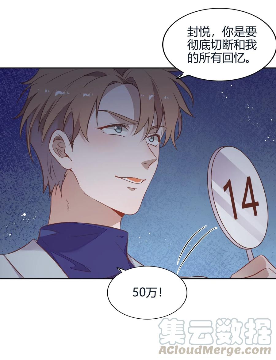 《年下男友套路深》056 这个男人有点眼熟 第31页