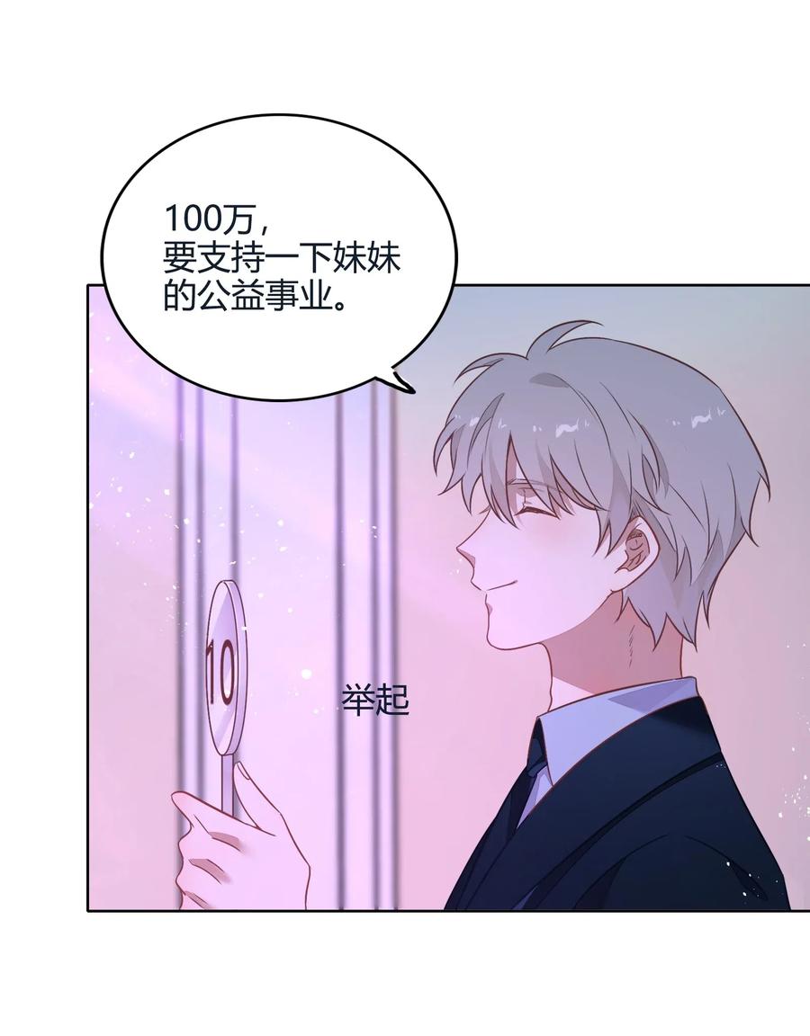 《年下男友套路深》056 这个男人有点眼熟 第32页