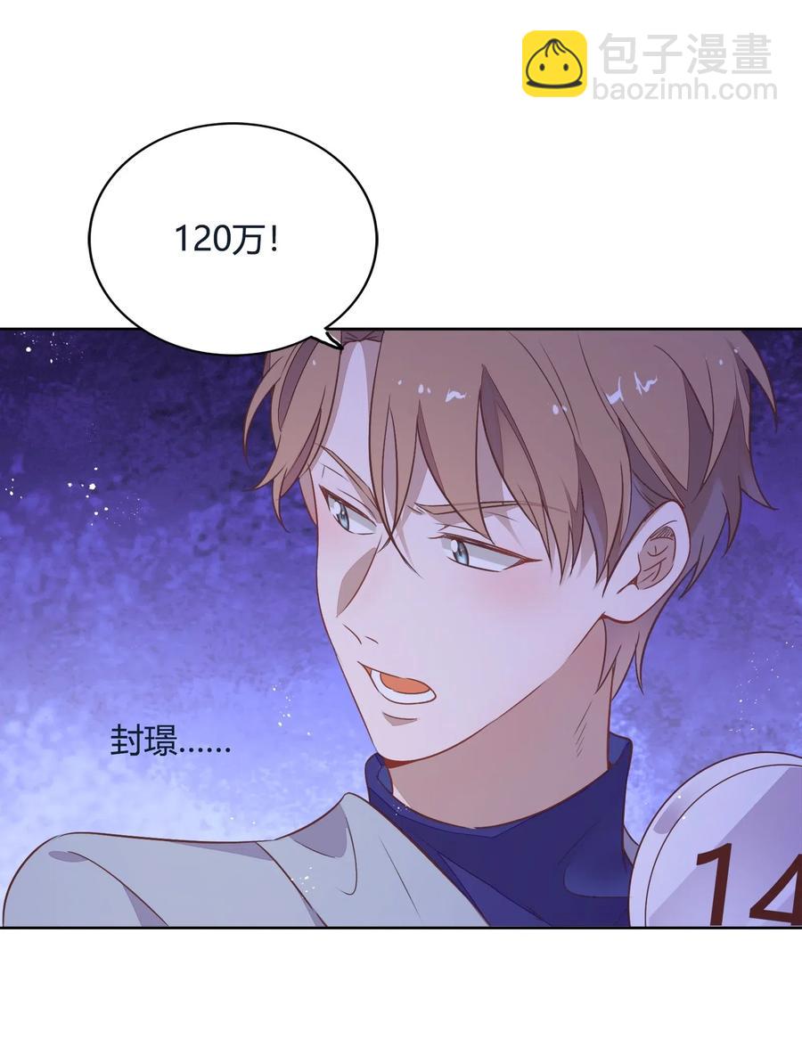 《年下男友套路深》056 这个男人有点眼熟 第33页