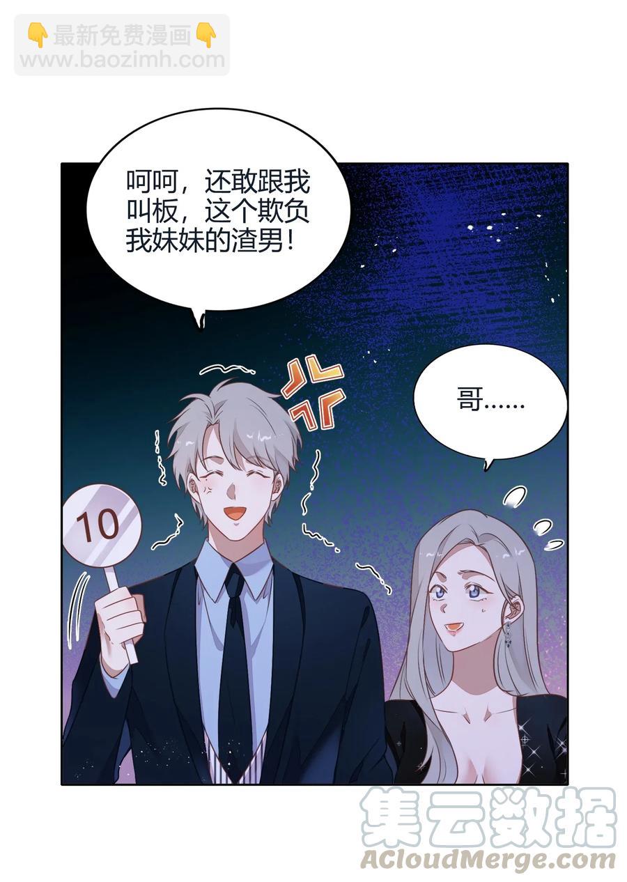 《年下男友套路深》056 这个男人有点眼熟 第34页