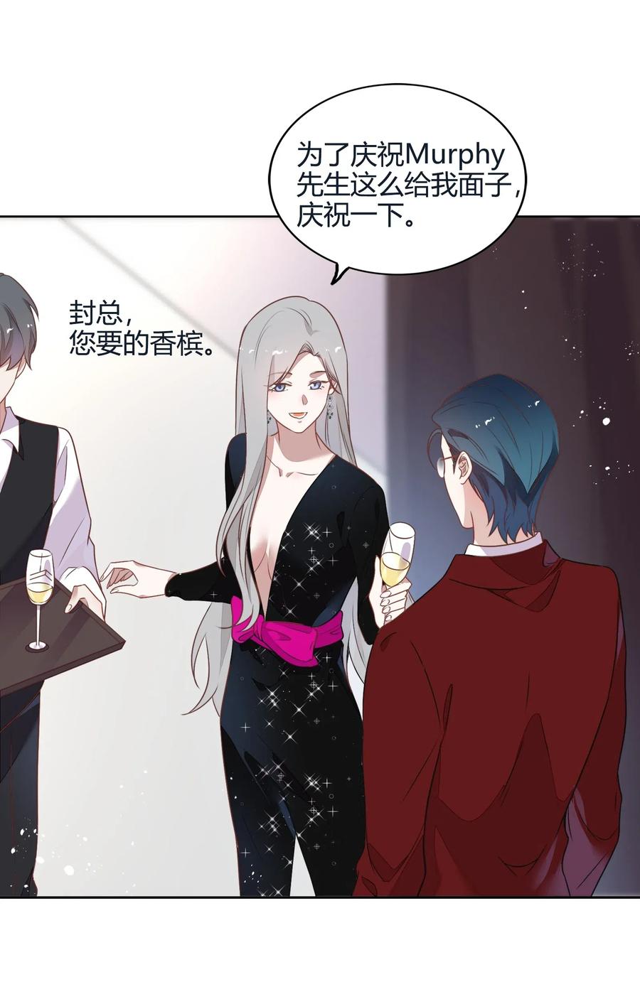 《年下男友套路深》056 这个男人有点眼熟 第45页