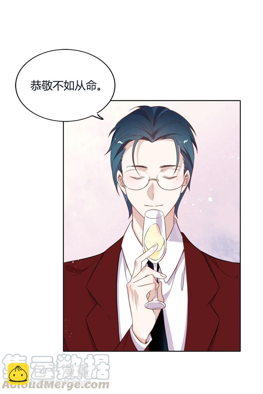 《年下男友套路深》056 这个男人有点眼熟 第46页