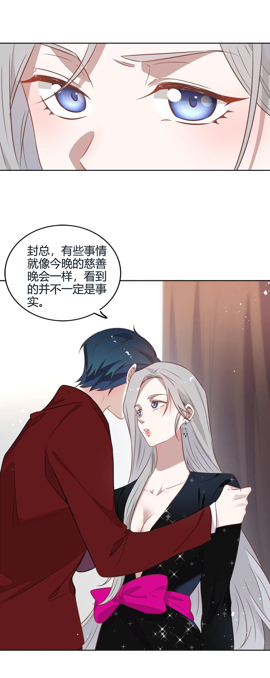 《年下男友套路深》056 这个男人有点眼熟 第47页