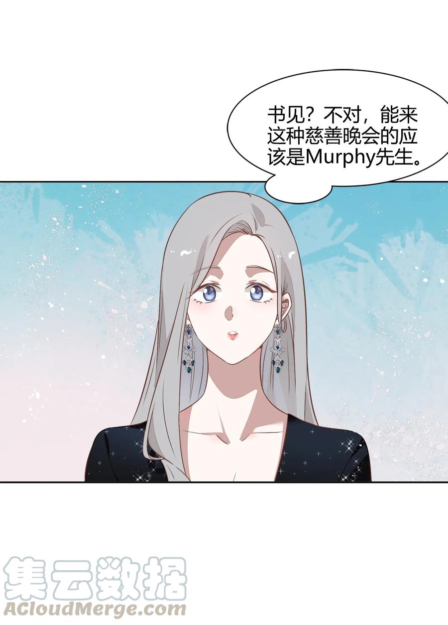 《年下男友套路深》056 这个男人有点眼熟 第4页