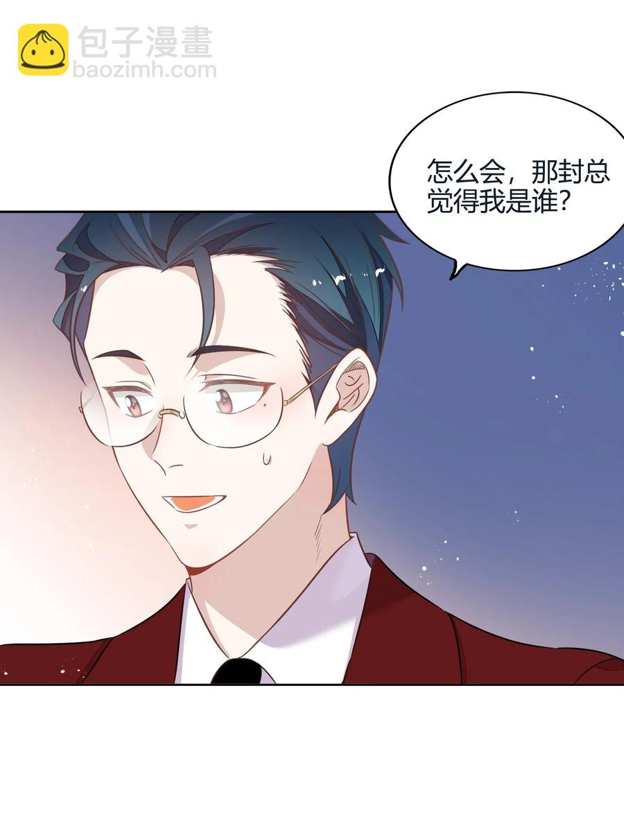 《年下男友套路深》056 这个男人有点眼熟 第50页