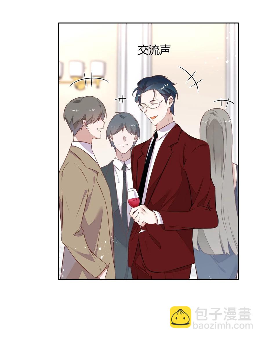 《年下男友套路深》056 这个男人有点眼熟 第5页