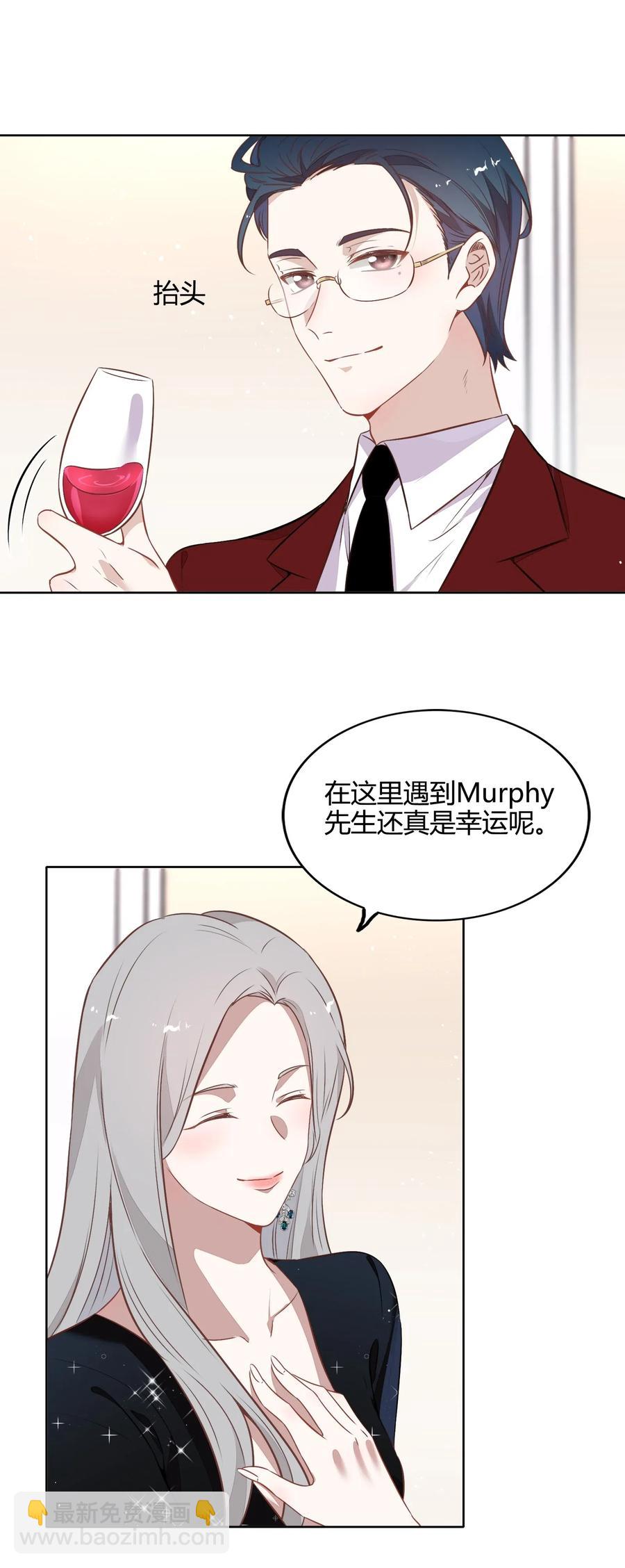 《年下男友套路深》056 这个男人有点眼熟 第6页