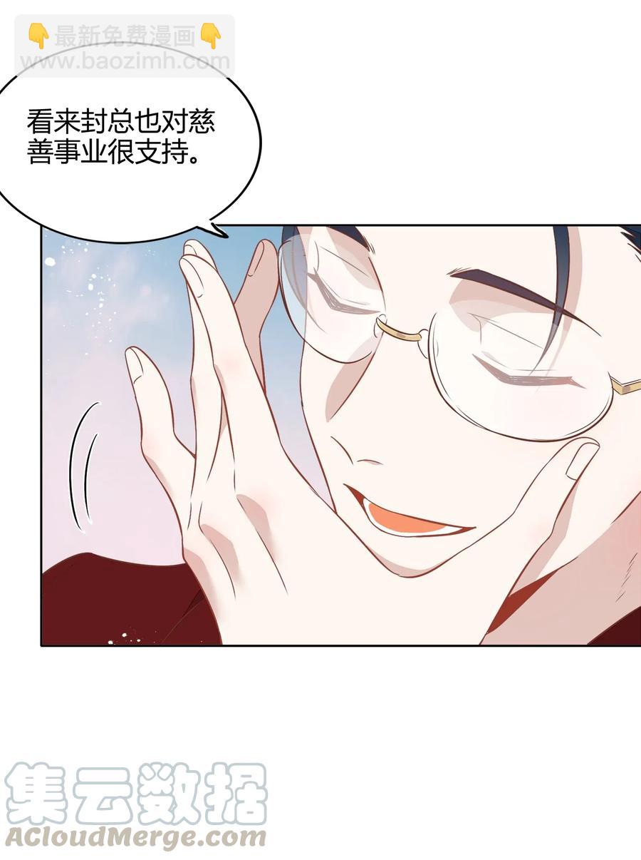 《年下男友套路深》056 这个男人有点眼熟 第7页