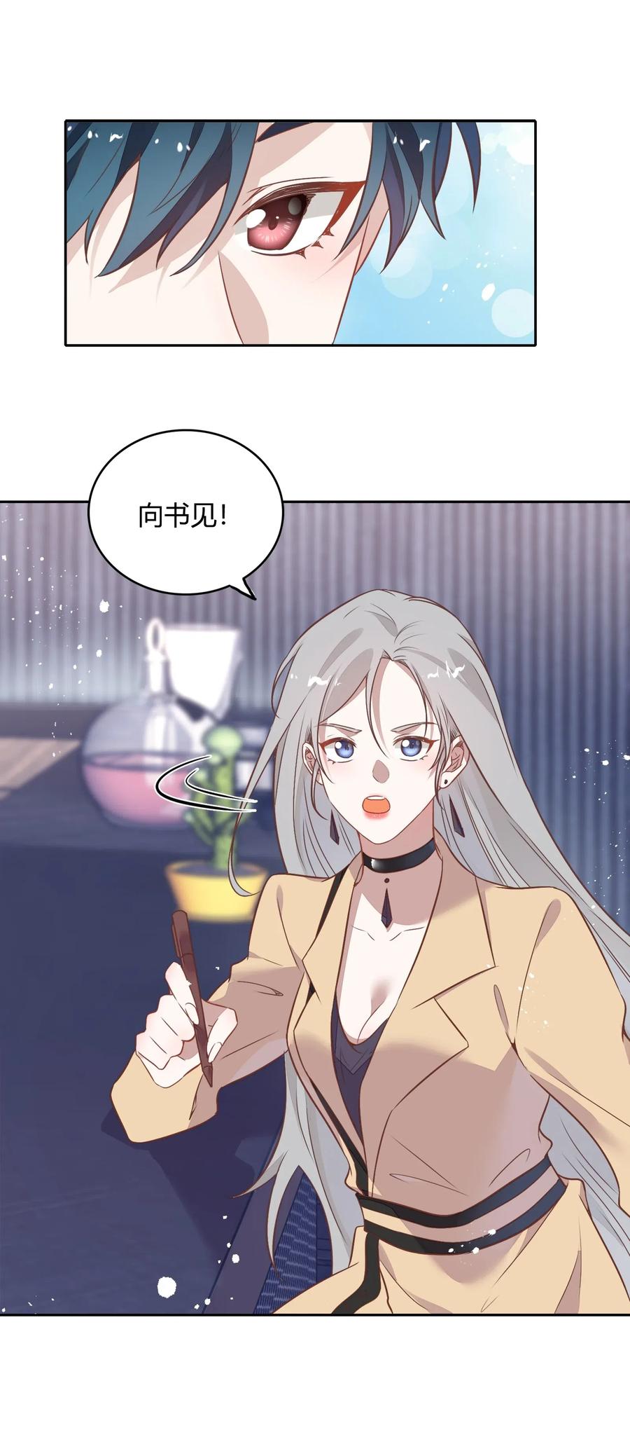 《年下男友套路深》058 大人的恋爱就是这么变幻莫测 第15页