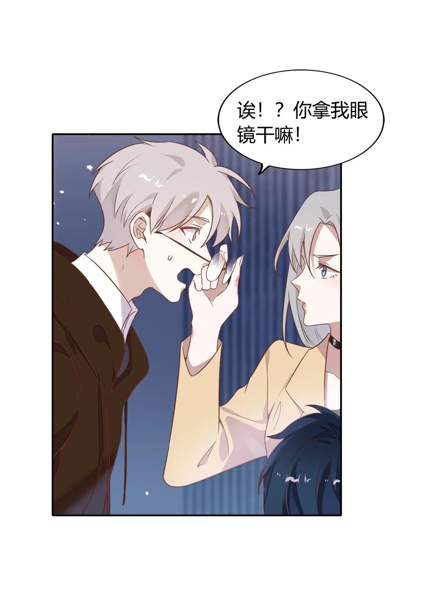《年下男友套路深》058 大人的恋爱就是这么变幻莫测 第20页