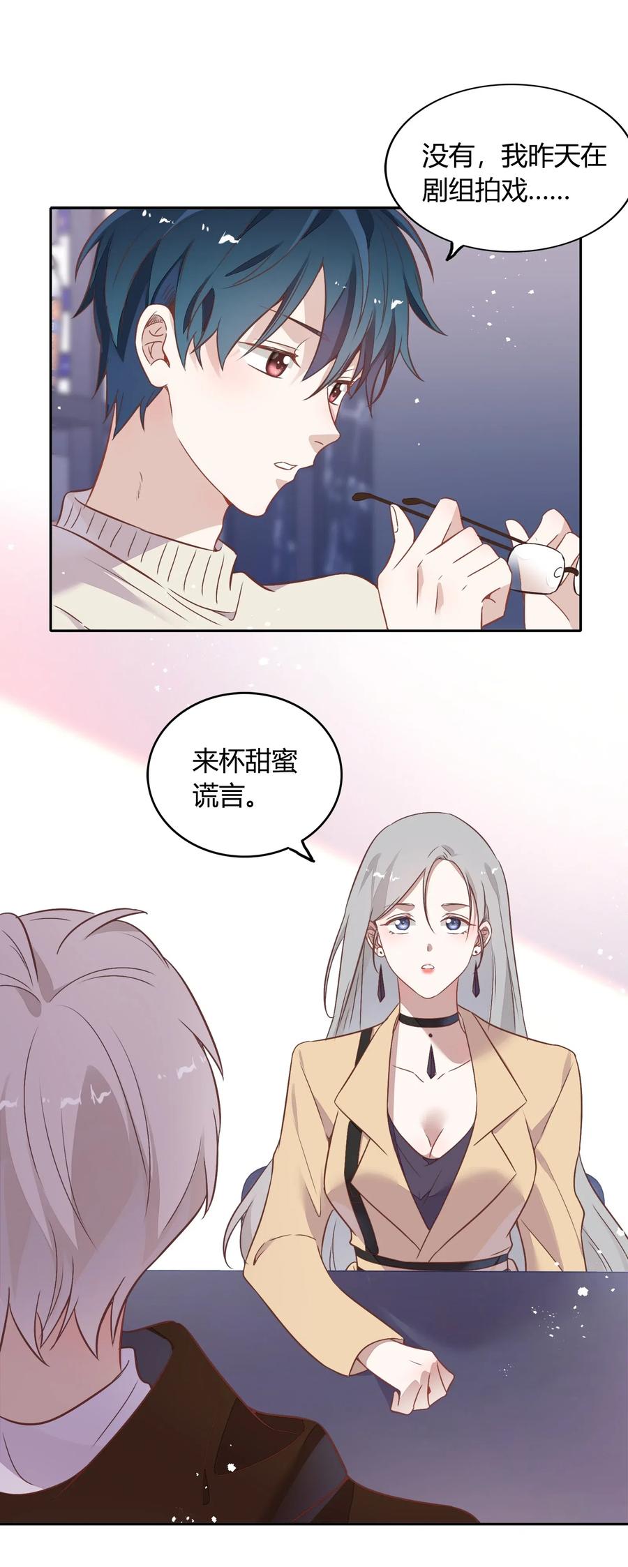 《年下男友套路深》058 大人的恋爱就是这么变幻莫测 第23页