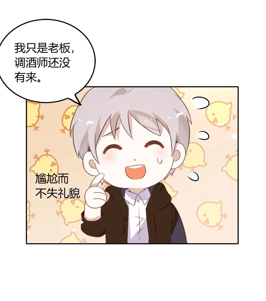 《年下男友套路深》058 大人的恋爱就是这么变幻莫测 第24页