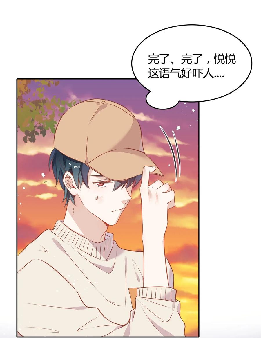 《年下男友套路深》058 大人的恋爱就是这么变幻莫测 第2页