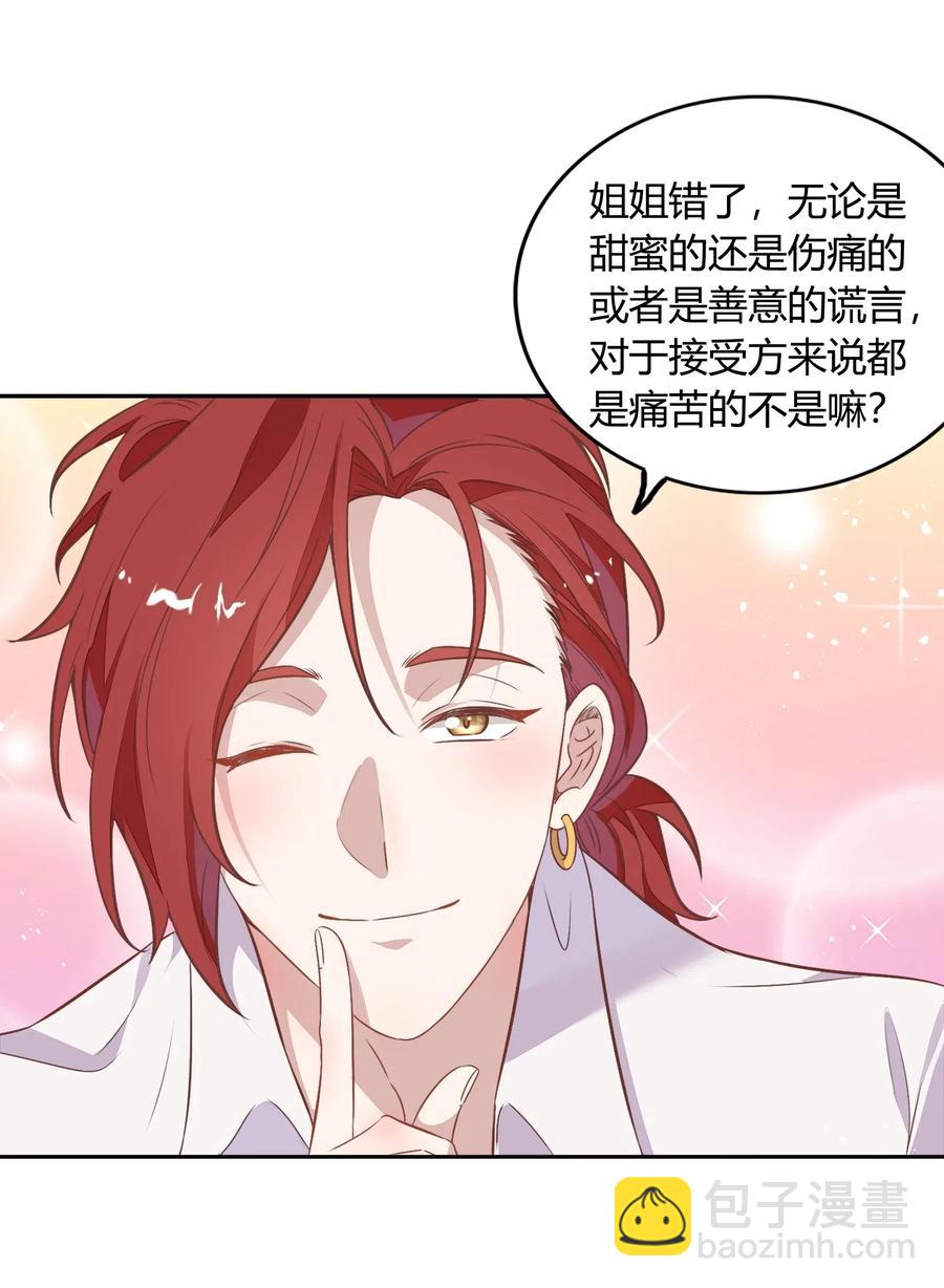 《年下男友套路深》058 大人的恋爱就是这么变幻莫测 第30页