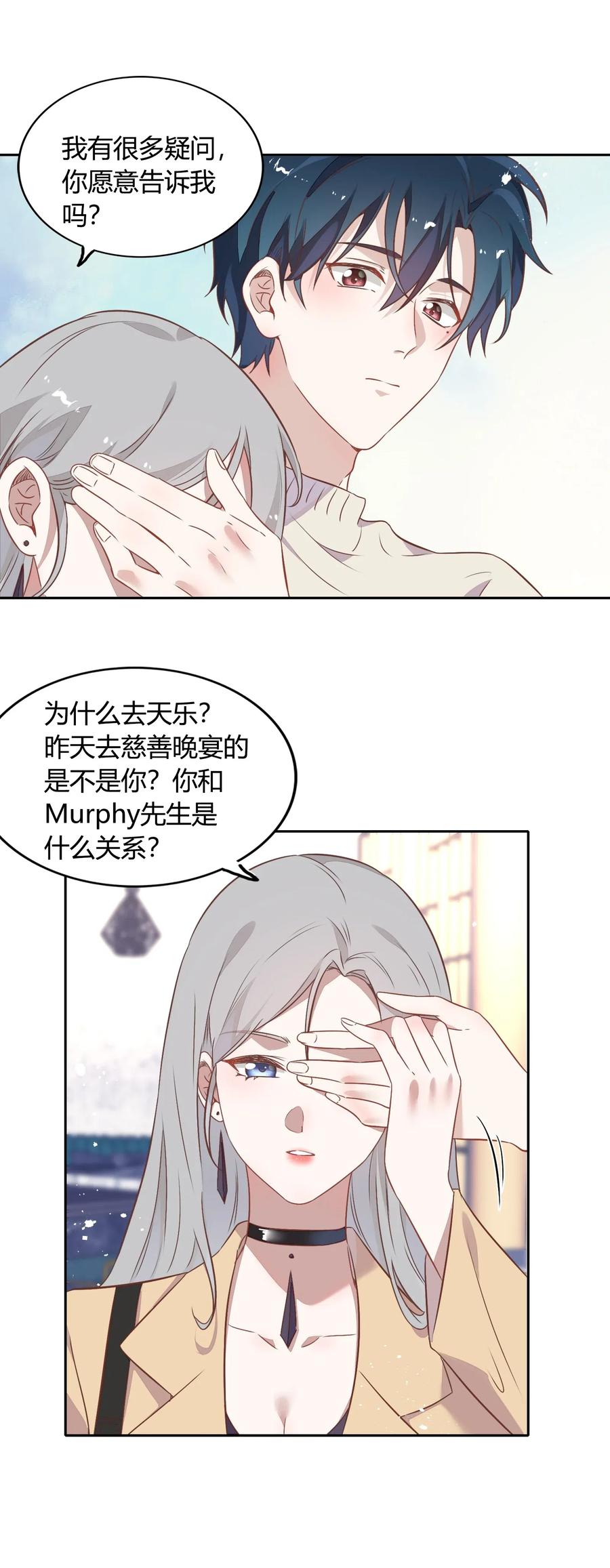 《年下男友套路深》058 大人的恋爱就是这么变幻莫测 第35页