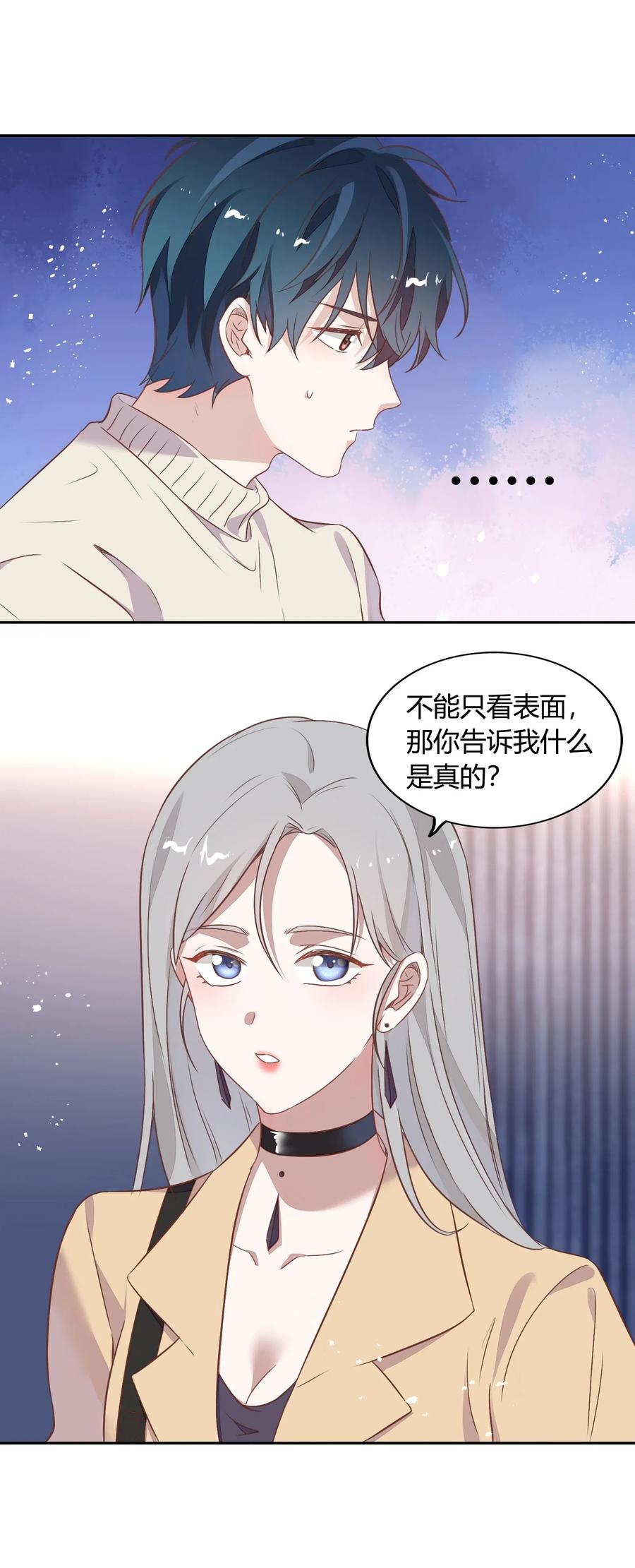 《年下男友套路深》058 大人的恋爱就是这么变幻莫测 第36页