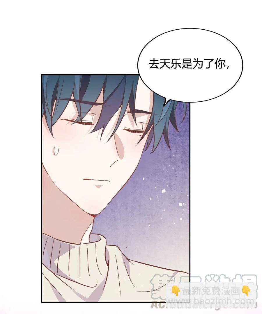 《年下男友套路深》058 大人的恋爱就是这么变幻莫测 第37页