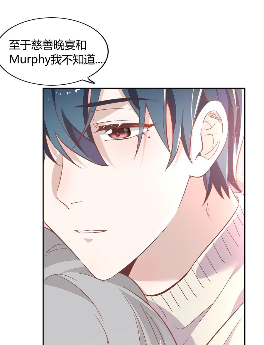 《年下男友套路深》058 大人的恋爱就是这么变幻莫测 第39页