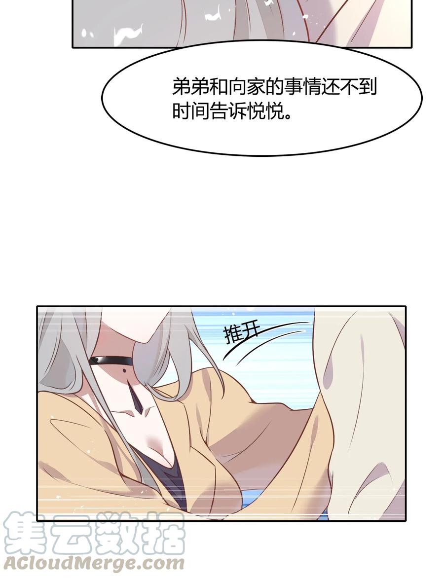《年下男友套路深》058 大人的恋爱就是这么变幻莫测 第40页